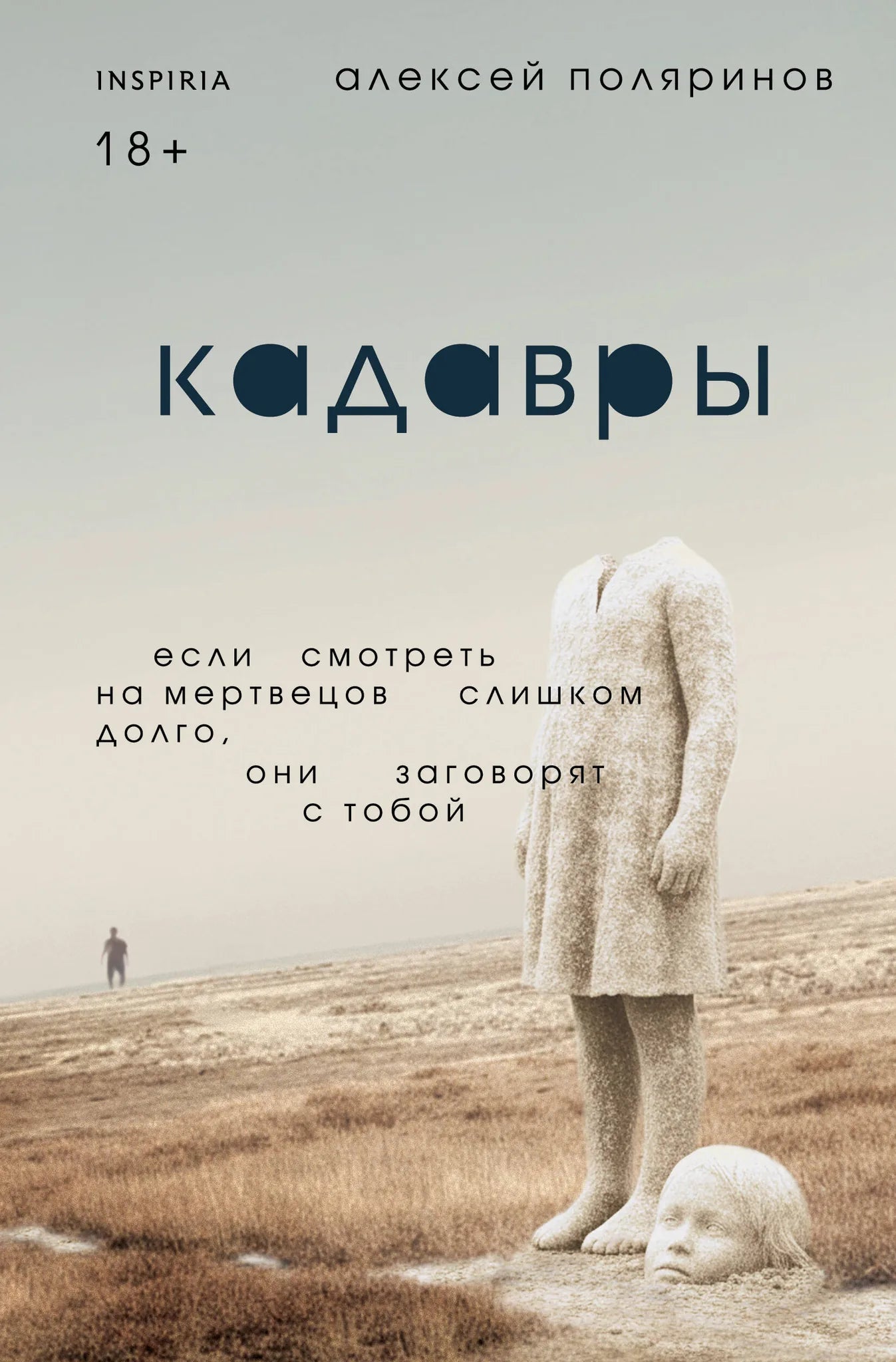 Книга "Кадавры" Sovabooks, изображение обложки с иллюстрациями и текстом на фоне.