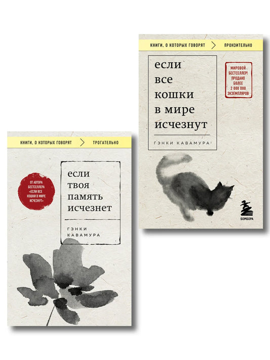Комплект из 2 книг и стикеров Гэнки Кавамура: если все кошки исчезнут и если твоя память исчезнет, современная русская художественная литература