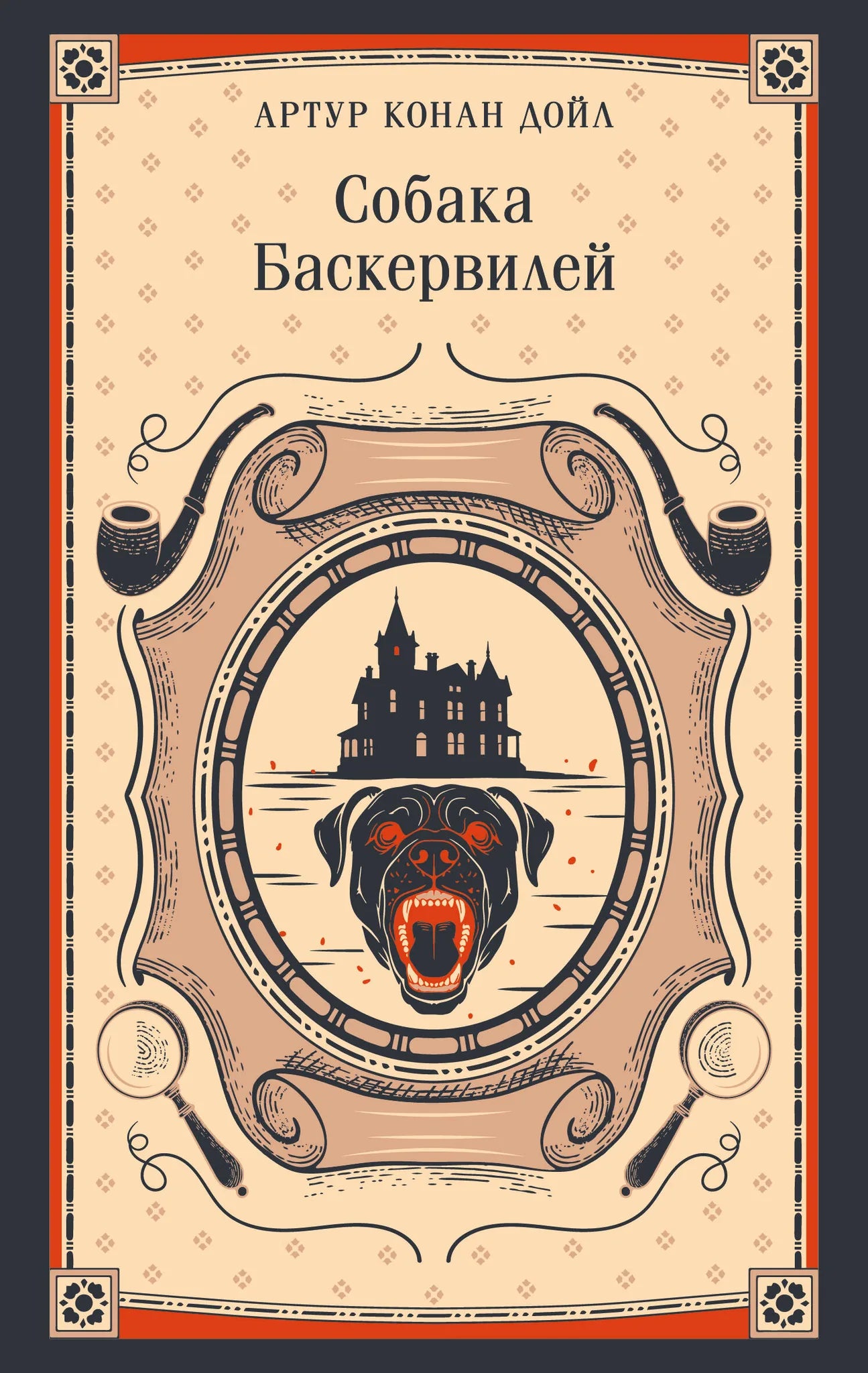 Книга «Собака Баскервилей» — Дойл А., Эксмо. 2026, мягкая обложка