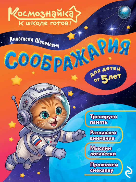 Соображария. К школе готов!