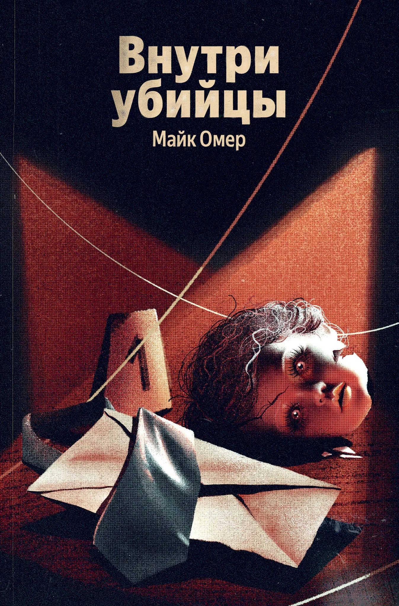 Обложка книги "Внутри убийцы" Sovabooks, российский триллер и детектив, изображение с темным фоном и названием.
