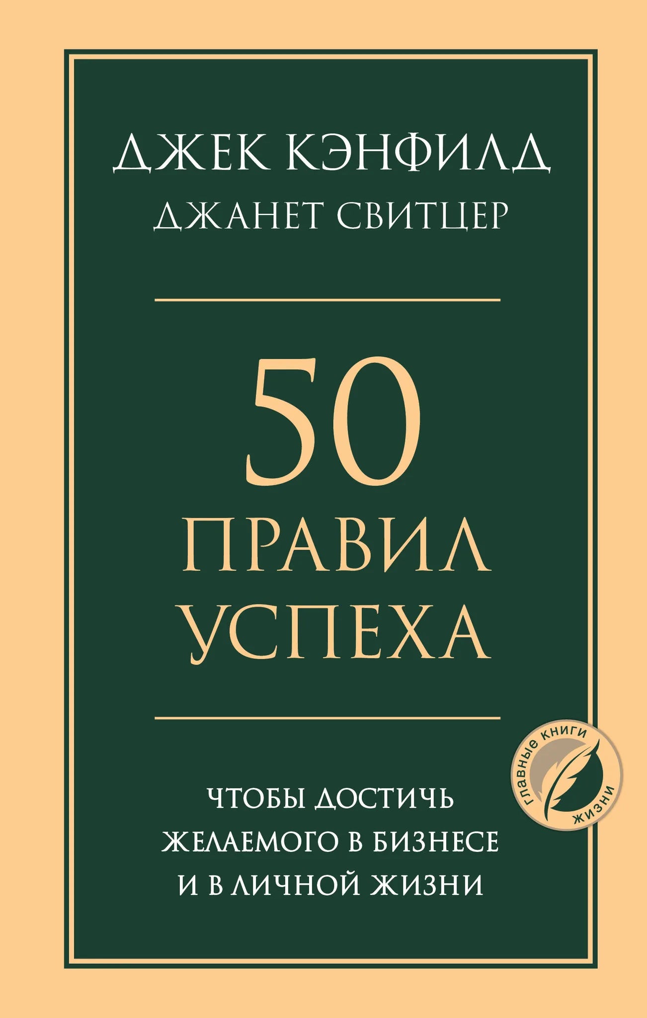 Книга "50 правил успеха" Sovabooks, российская нон-фикшн психология, изображение обложки с ISBN 9785042326929.