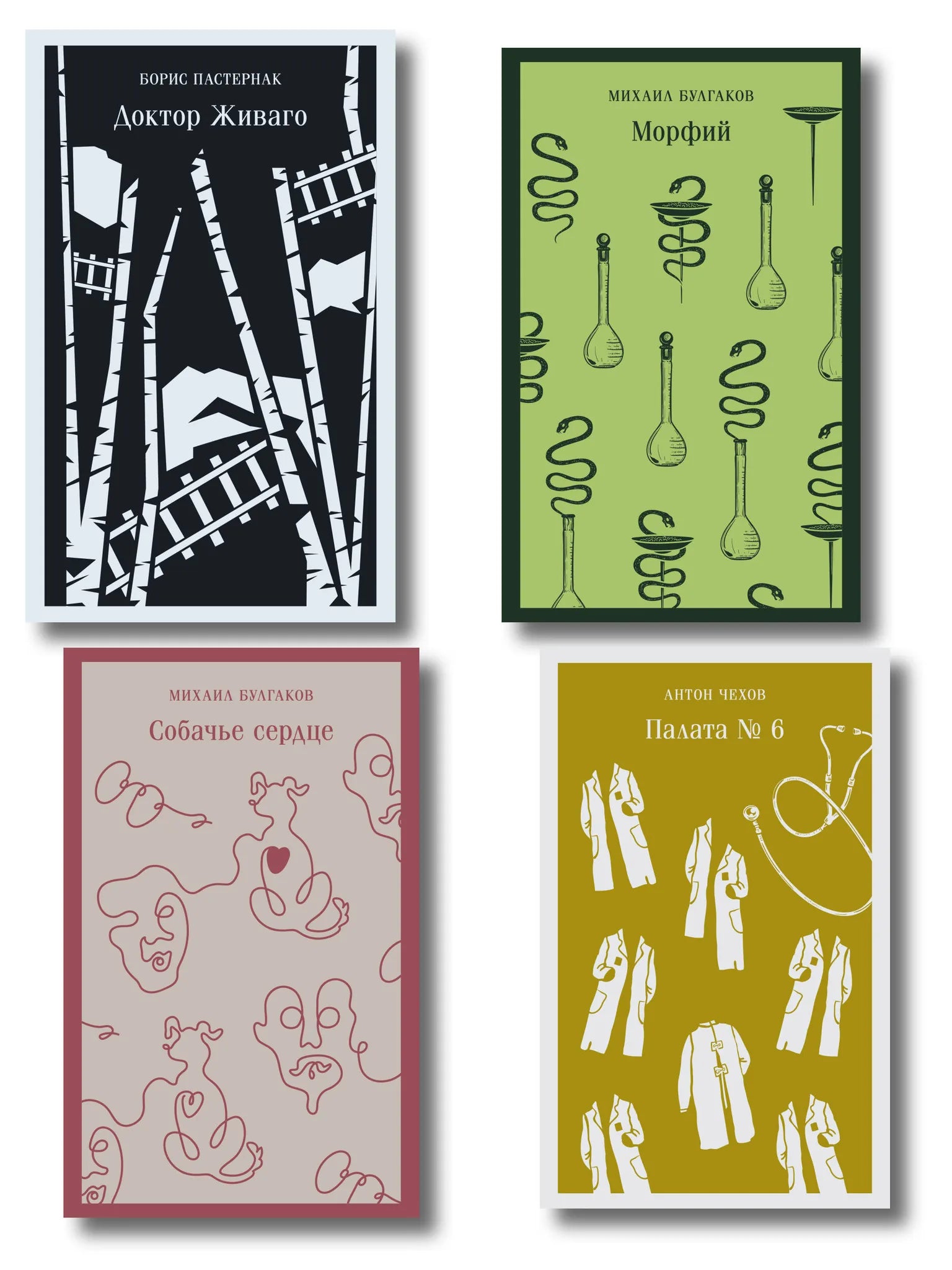 Обложка книги «Врачебная практика (набор из 4 книг: "Палата № 6" А. Чехова, "Доктор Живаго" Б. Пастернака, "Морфий" и "Собачье сердце" М. Булгакова)» - купить на русском языке