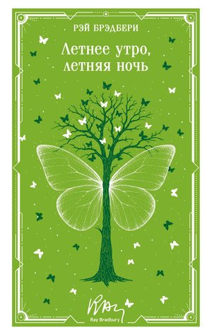Обложка книги "Летнее утро, летняя ночь" современная российская художественная литература Sovabooks, изображение книги.