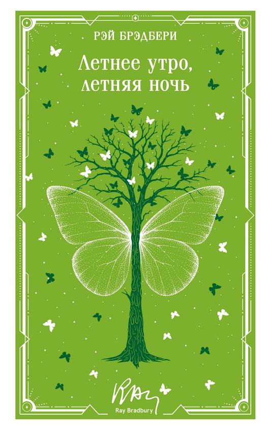 Летнее утро, летняя ночь