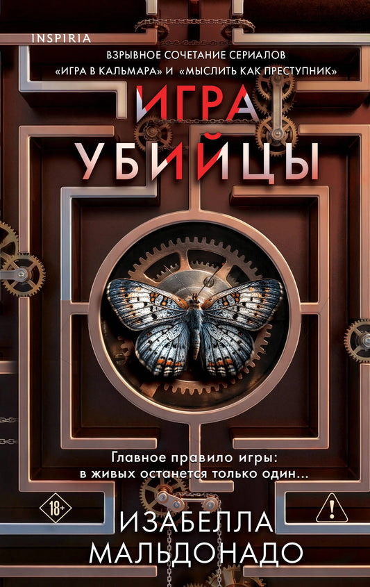 Обложка книги Игра убийцы от Sovabooks, изображение с названием и художественным оформлением на фоне.