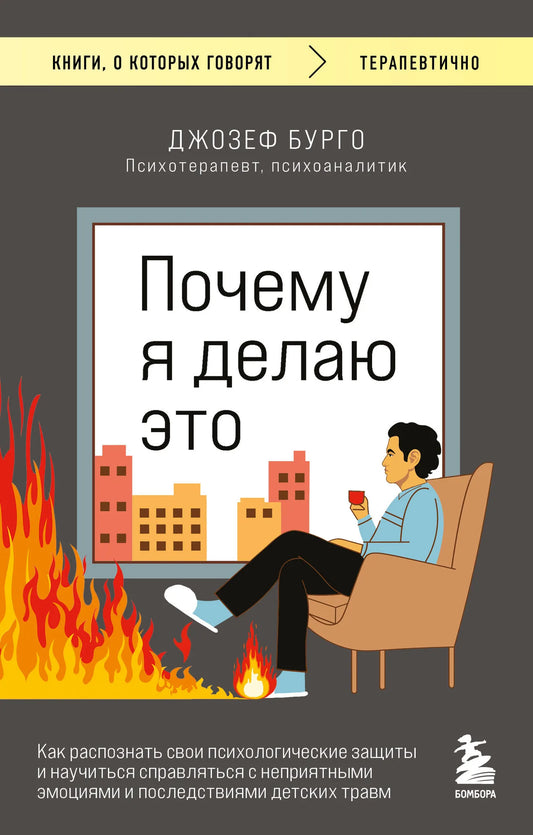 Книга "Почему я делаю это" по психологии, автор Sovabooks, изображение обложки с названием и ISBN на белом фоне.