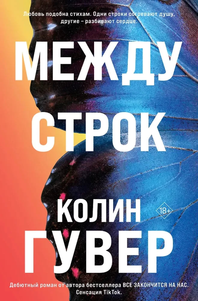 Между строк (#1)