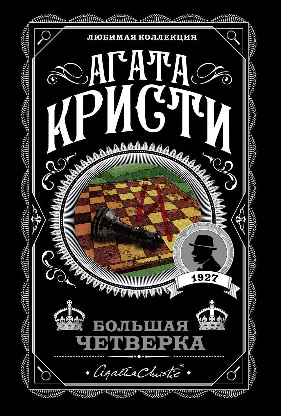 Комплект из 4 книг Sovabooks: Детективные романы, загадочные происшествия и триллеры, включают "Смерть на Ниле" и другие.