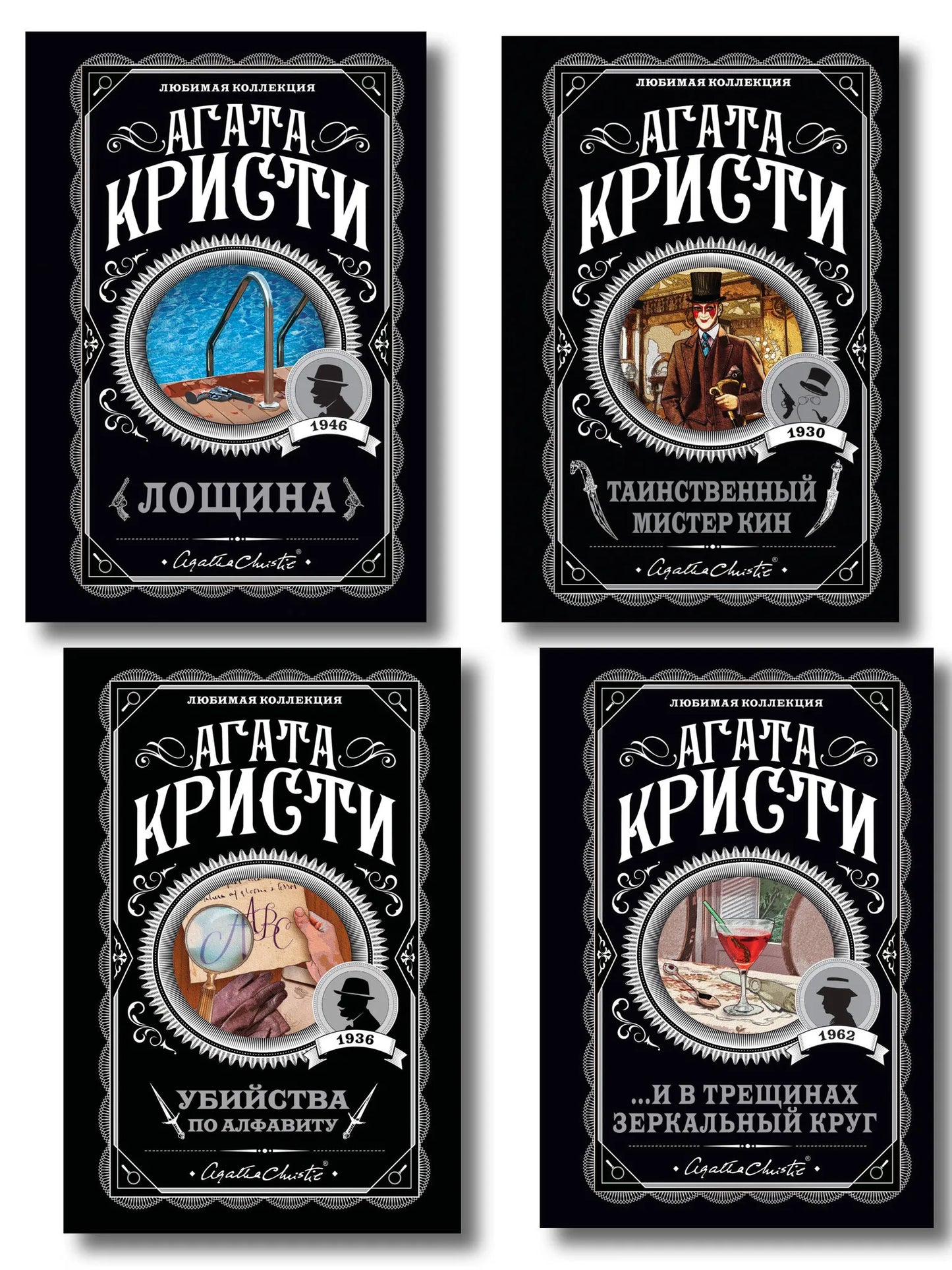 Комплект из 4 книг Sovabooks: мистер Кин, Лощина, триллеры и загадки, русская художественная литература, книги в изображении