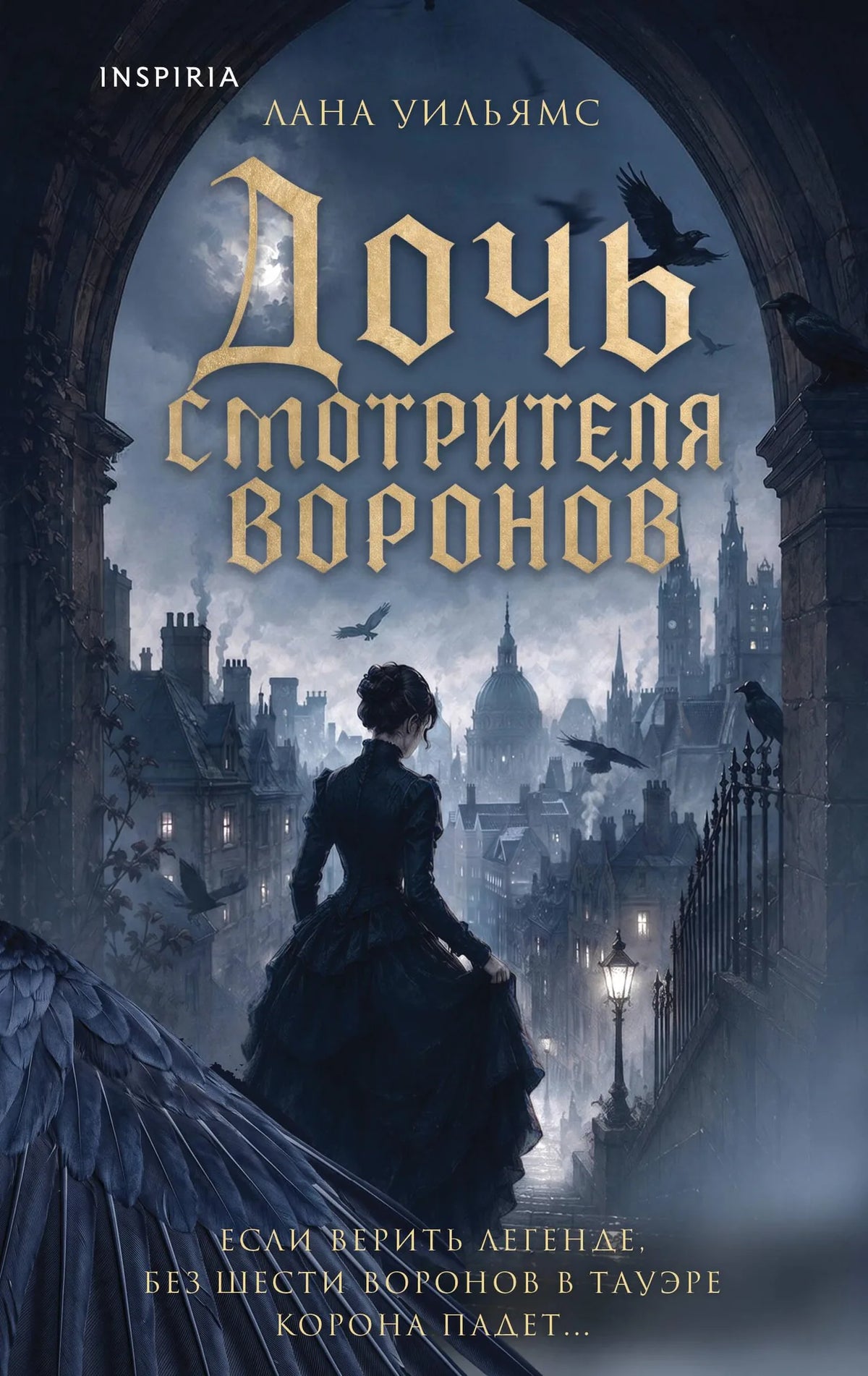 «Дочь смотрителя воронов» — русская книга, детективный триллер, Sovabooks