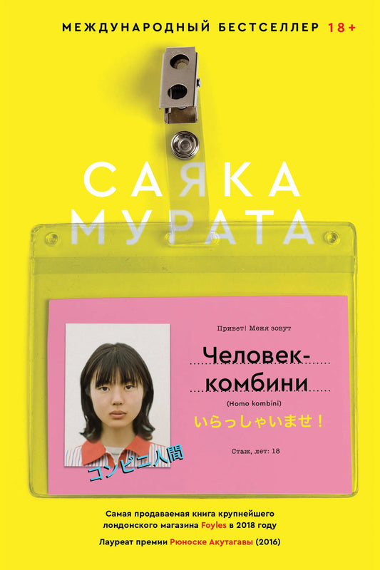 Обложка книги "Человек-комбини" Sovabooks — современная российская художественная фантастика, изображение на фоне книги.