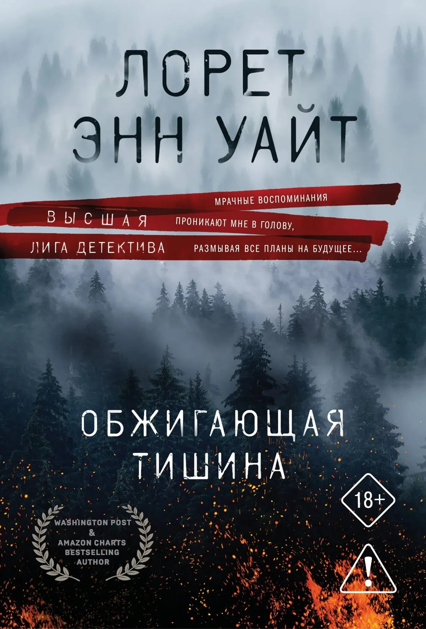 Обжигающая тишина, русская книга в жанре фантастика и триллер, изображение обложки из серии Sovabooks