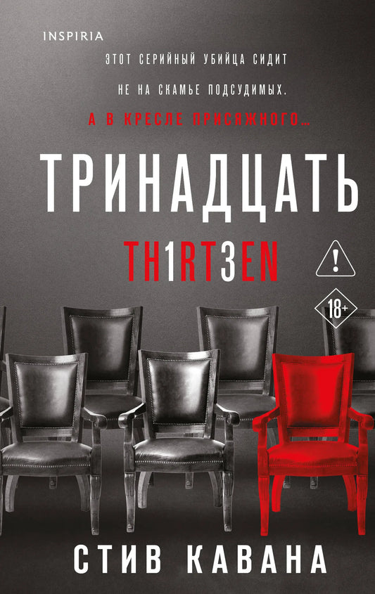 Тринадцать
