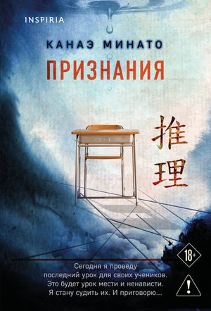 Обложка книги "Признания" Минато К, российский детектив и триллер, издание Sovabooks, изображение с номером 9785042385544.