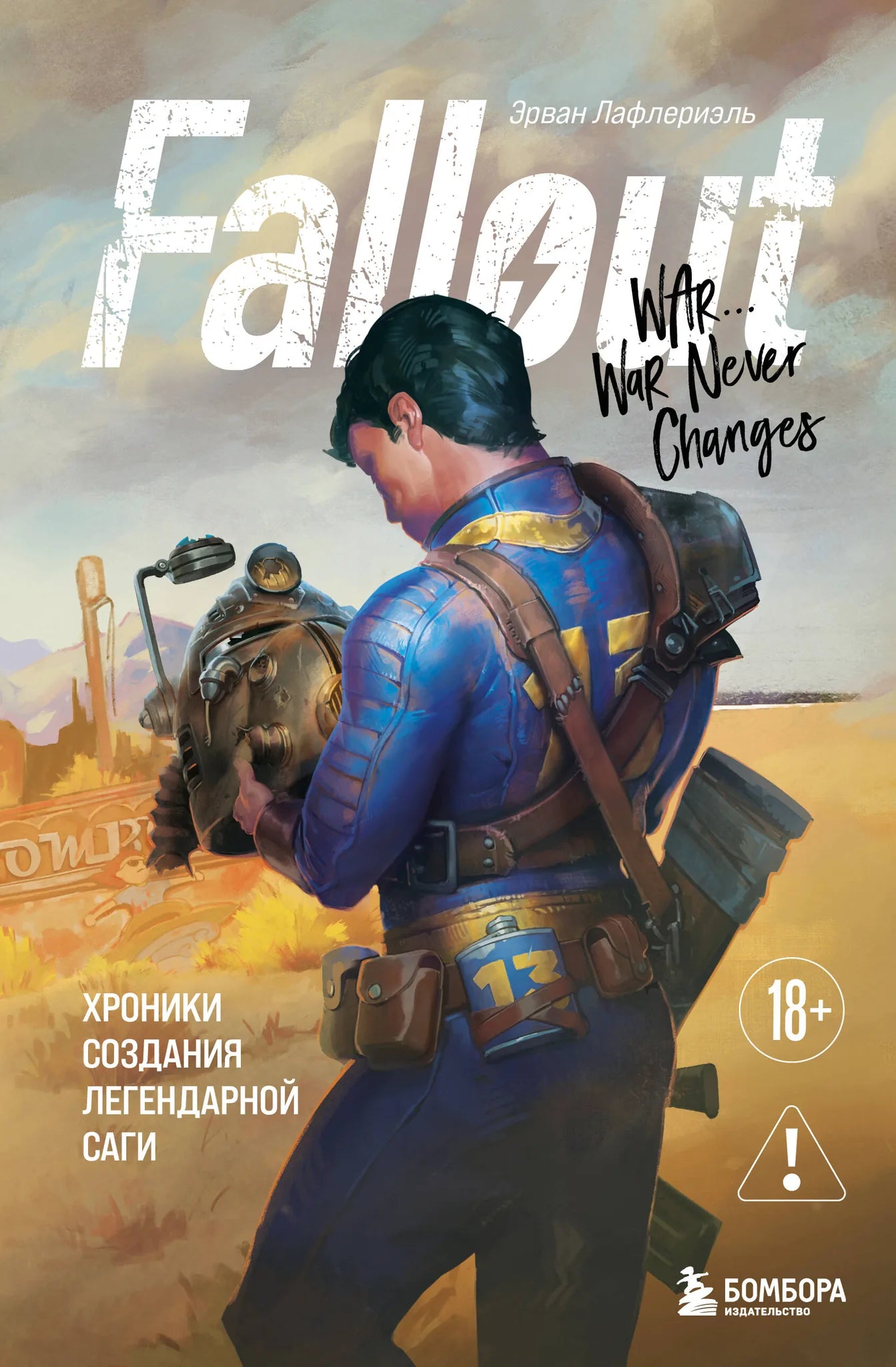 Книга "Fallout. Хроники создания легендарной саги" Sovabooks, российское издание нон-фикшн о компьютерах и программировании