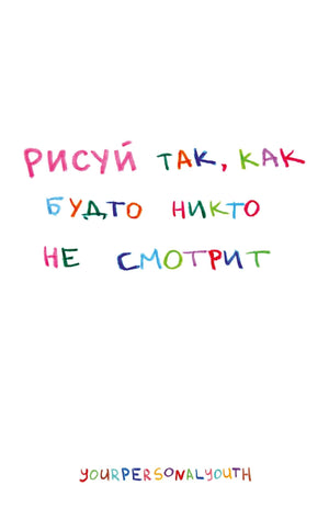 Карманный скетчбук Sovabooks «Рисуй так, как будто никто не смотрит», А6, 32 листа, вертикальный, пружина, для рисования и заметок