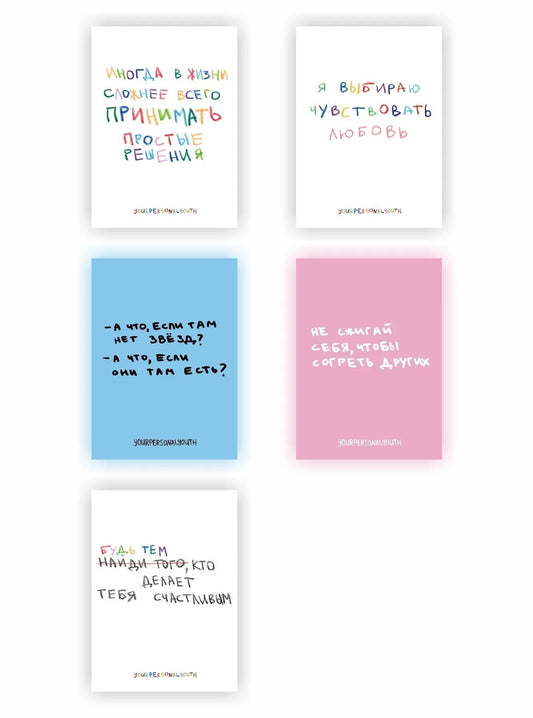 Обложка товара «Набор блокнотов. Твоя личная юность (А6, 5ш)», автор yourpersonalyouth, Sovabooks