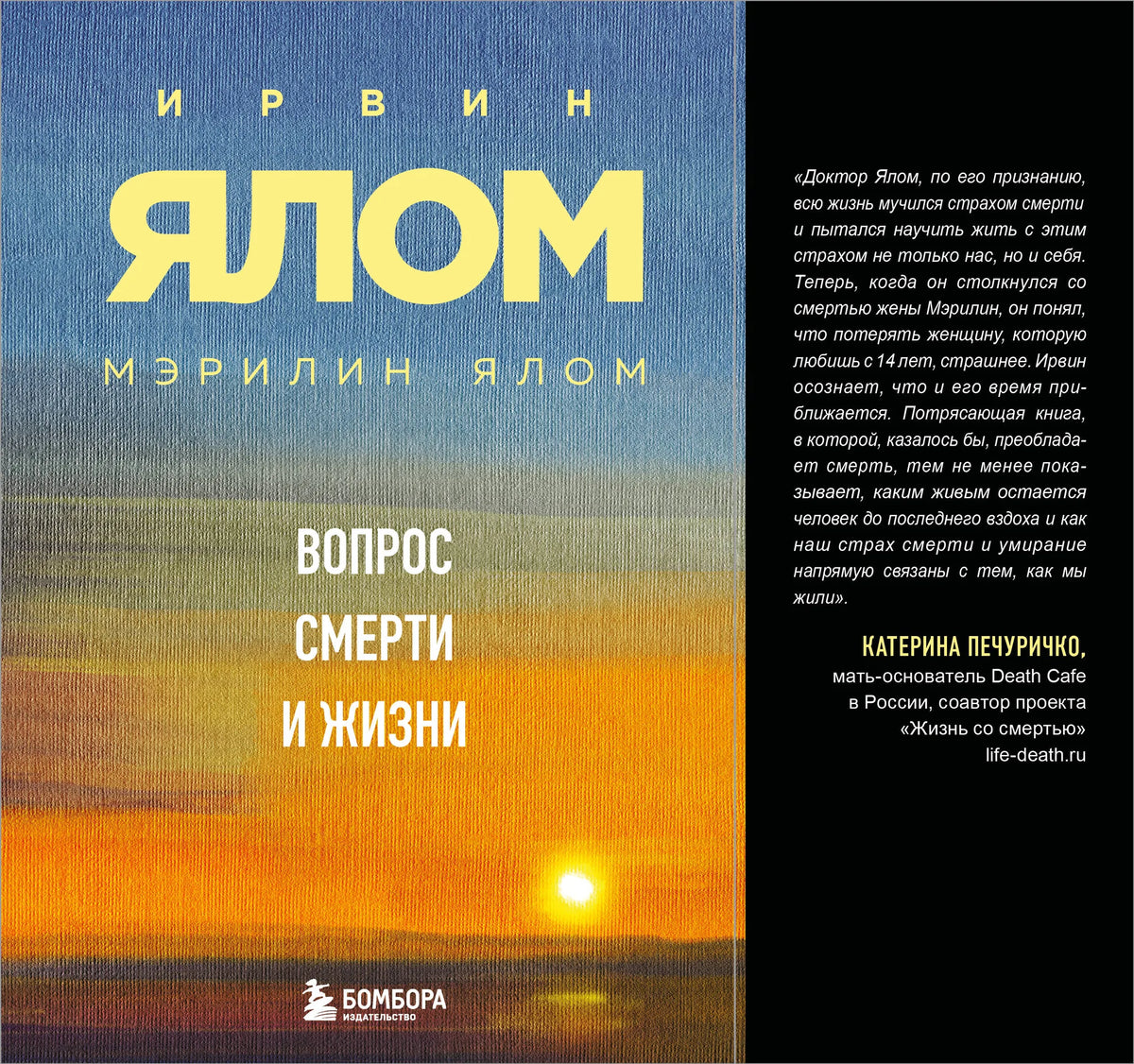 Вопрос смерти и жизни