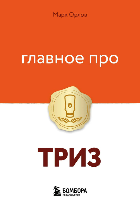 Главное про ТРИЗ