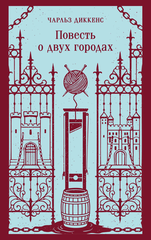 Книга «Повесть о двух городах», Диккенс Ч., Издательство "Эксмо". 2026, мягкая обложка