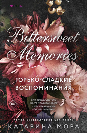 Два российских романтических книги Катарины Моры: «Профессор Астор» и «Горько-сладкие воспоминания» на обложке.