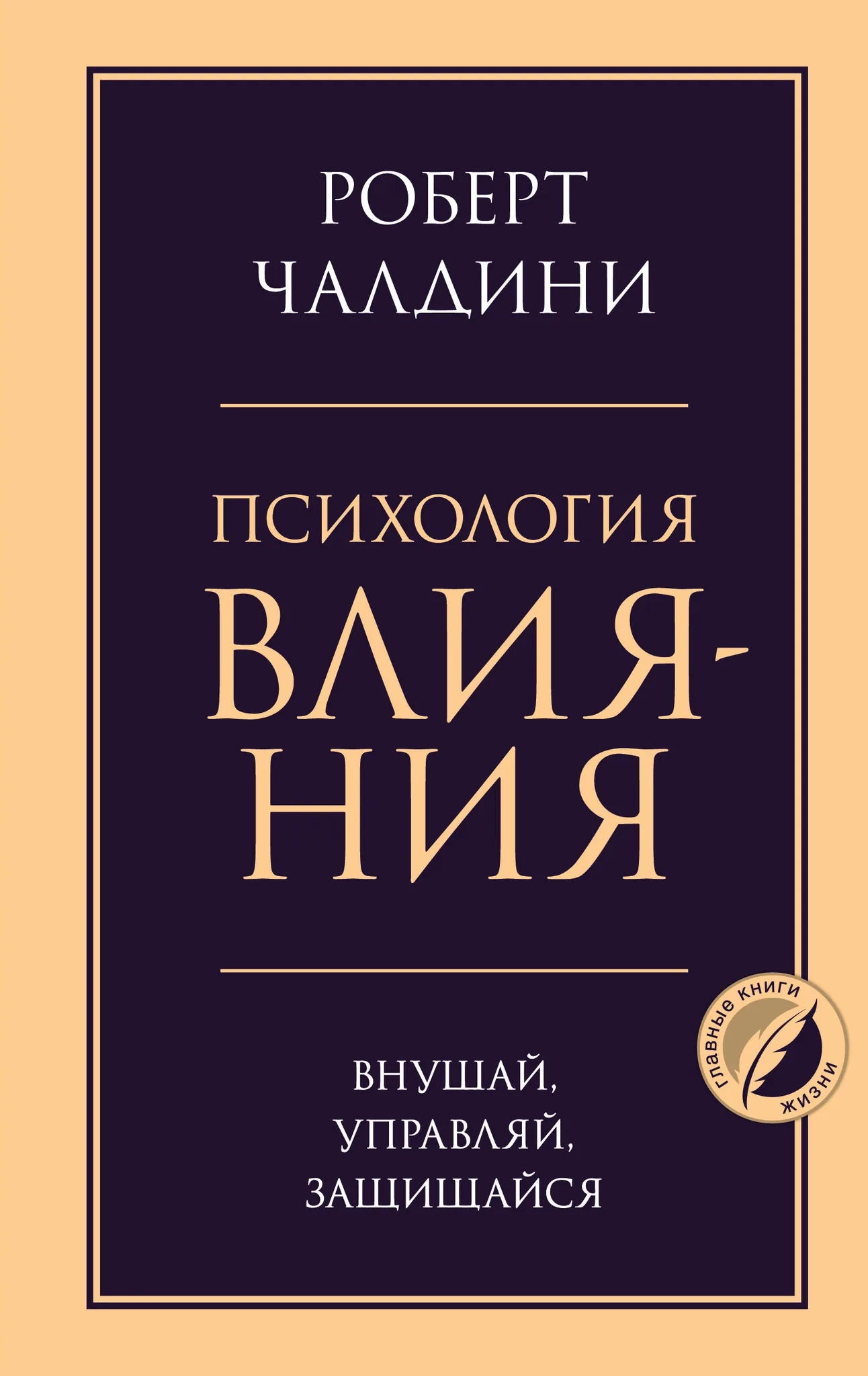 Книга по психологии влияния Sovabooks, издание на русском языке, включает темы внушения, управления и защиты в межличностных отношениях