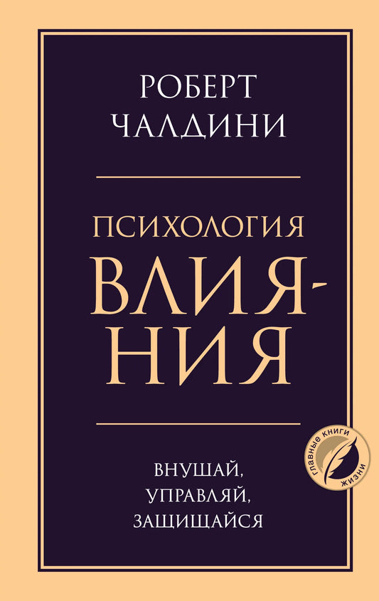 Книга по психологии влияния Sovabooks, издание на русском языке, включает темы внушения, управления и защиты в межличностных отношениях