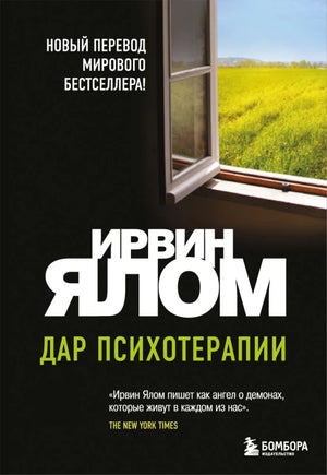 Книга по психотерапии на русском языке, не художественная, издана Sovabooks, изображение обложки с ISBN 9785042413643.