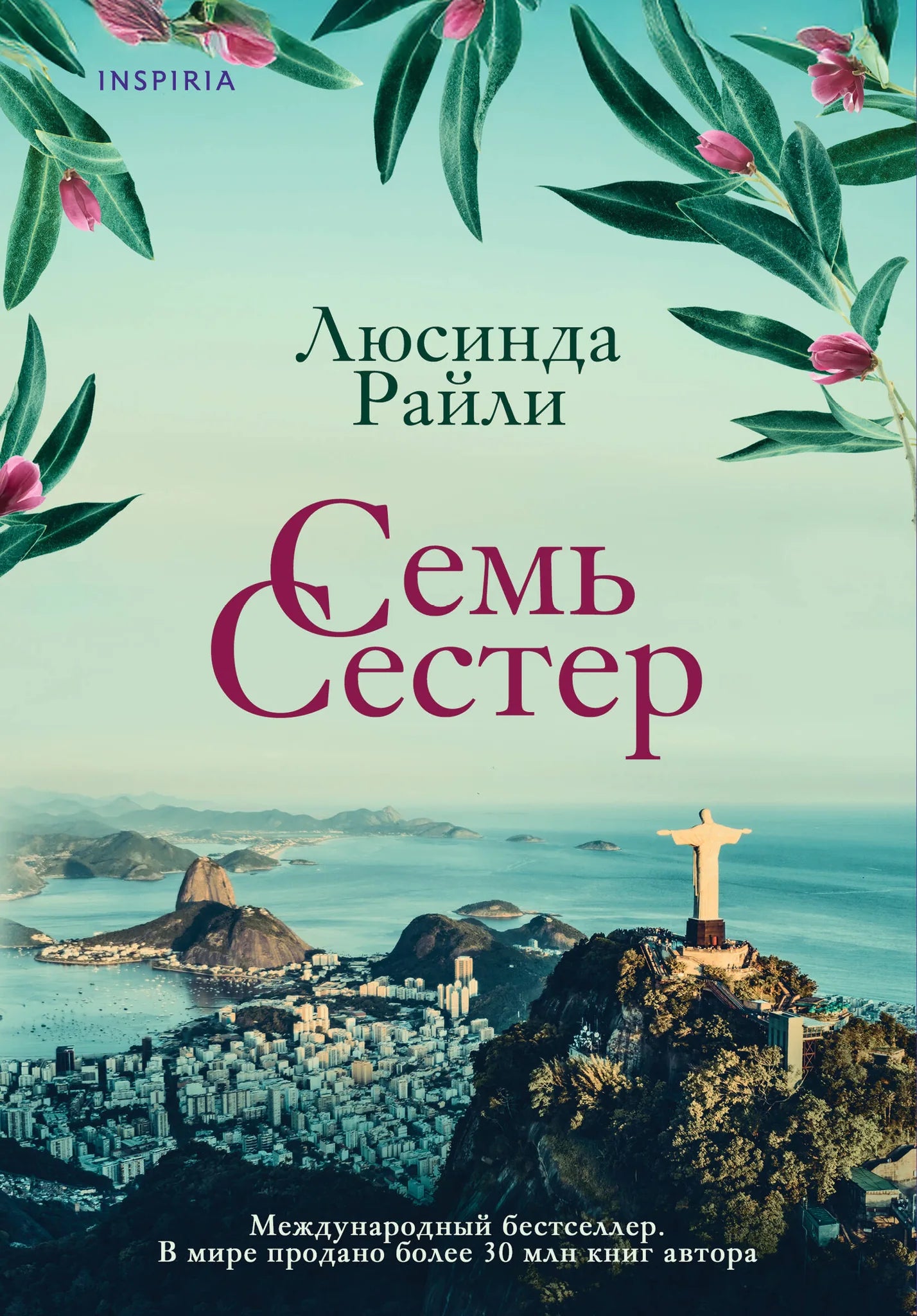 Книга «Семь сестер» — Райли Л., Эксмо. 2026, мягкая обложка