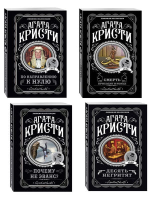 Четыре книги Агаты Кристи в комплекте, российский художественный детектив и триллер, издание Sovabooks, обложки с названиями
