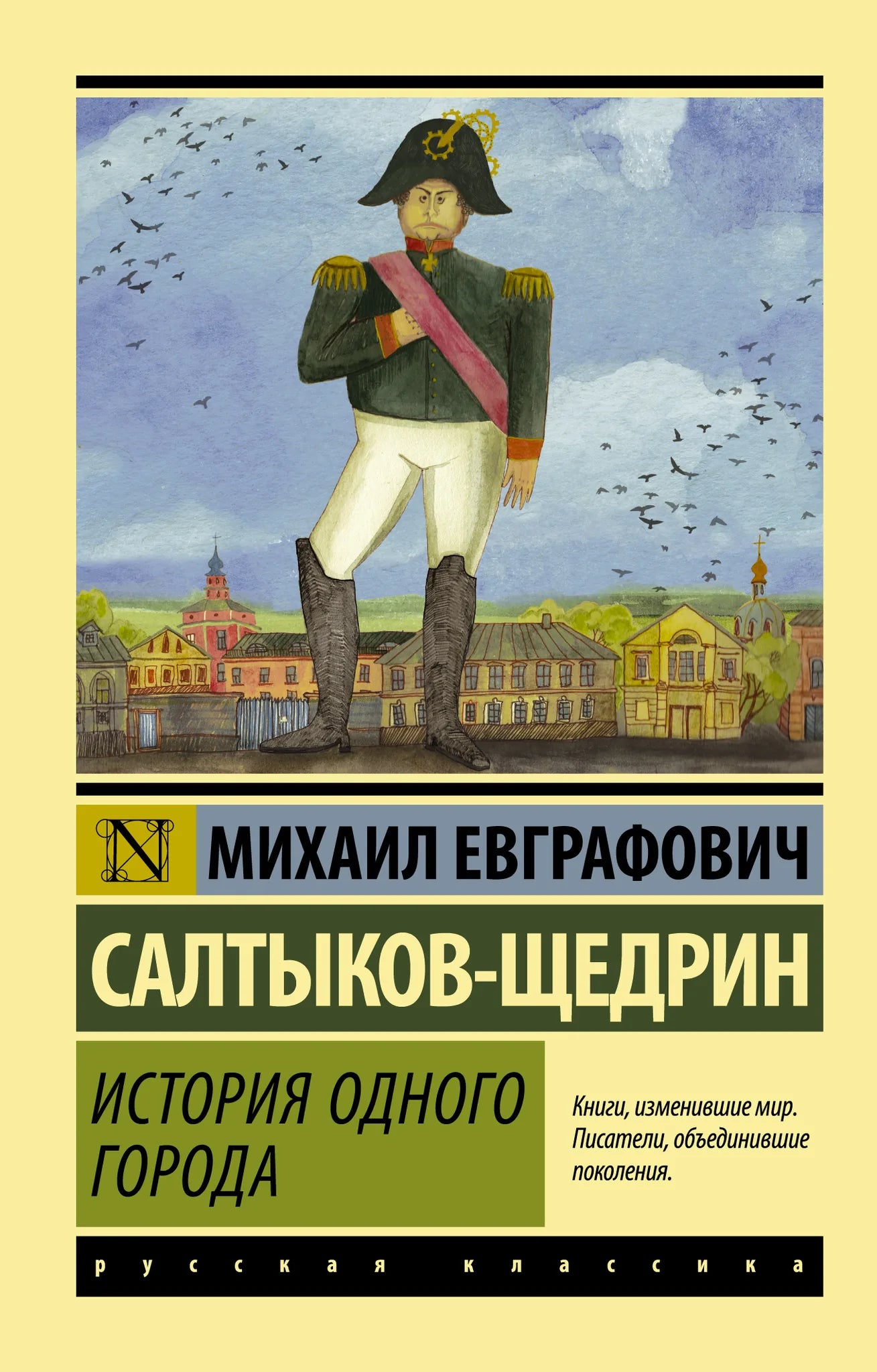 Книга "История одного города" от Sovabooks, изображение обложки с уникальным дизайном и названием.