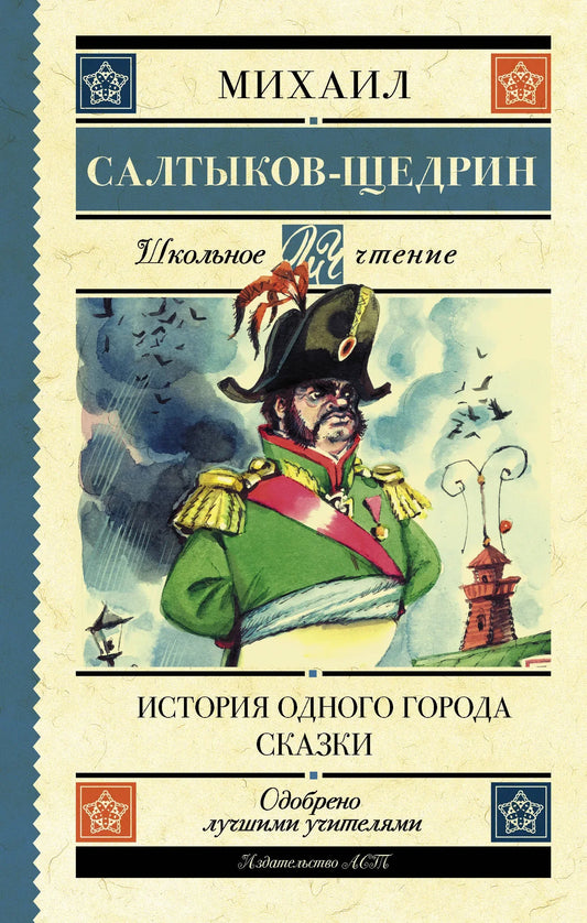 Детская книга "История одного города. Сказки" от Sovabooks, иллюстрации на обложке, яркое и красочное оформление.