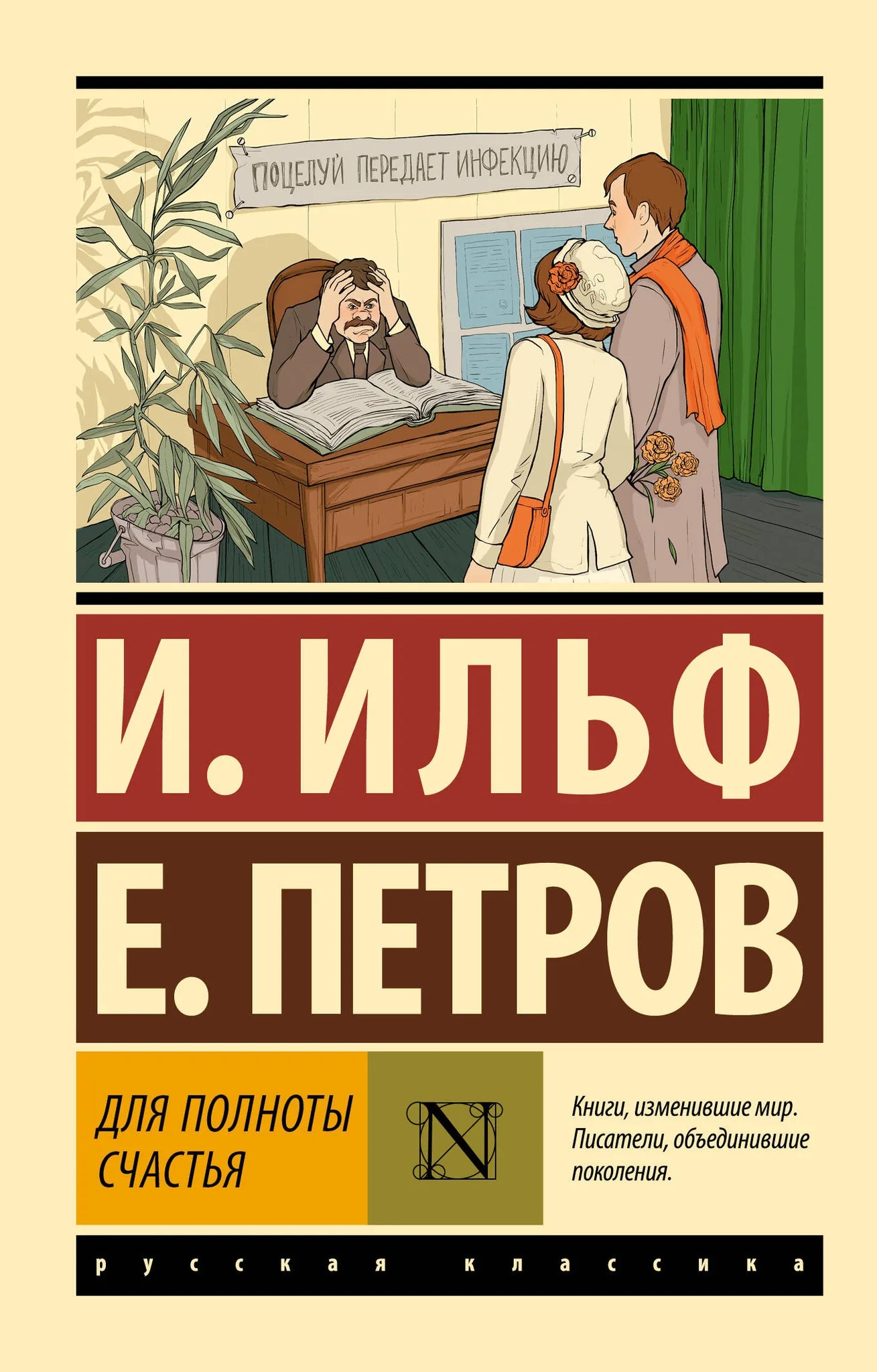 Книга "Для полноты счастья" от Sovabooks, изображение обложки с ярким дизайном и названием на белом фоне.