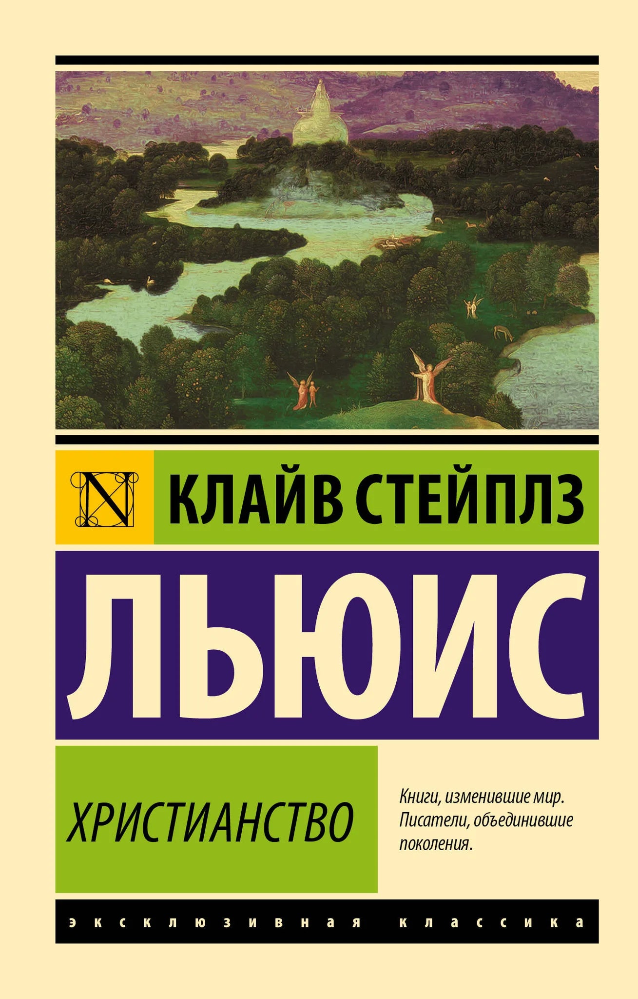 Книга по христианству от Sovabooks, русские художественные классики, мягкая обложка, страницы с текстом на белом фоне.