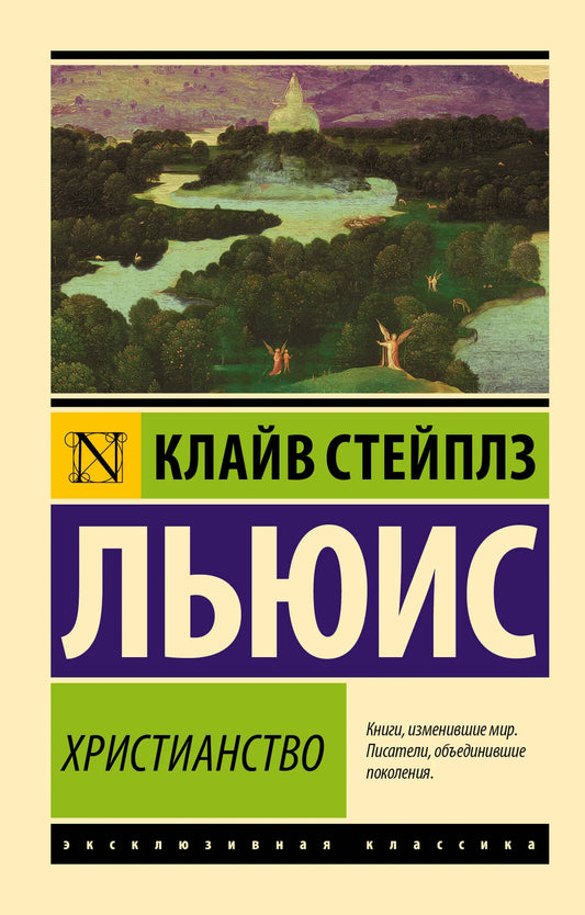 Книга по христианству от Sovabooks, русские художественные классики, мягкая обложка, страницы с текстом на белом фоне.