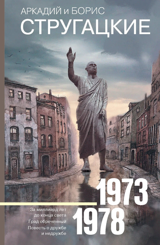 Изображение книги «Собрание сочинений 1973-1978» от Sovabooks, русская фантастика и научная фантастика, обложка и страницы