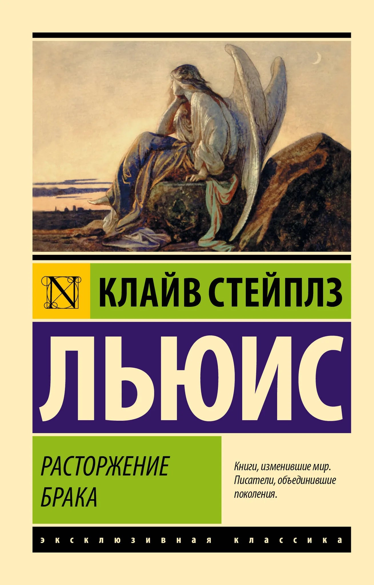 Обложка книги "Расторжение брака" из серии русская классика от Sovabooks, классическая художественная литература