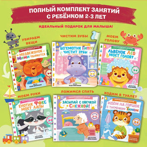 Полный комплект занятий с ребёнком 2-3 лет. 6 книг в коробке в комплекте (Марина Низенькова) - обложка
