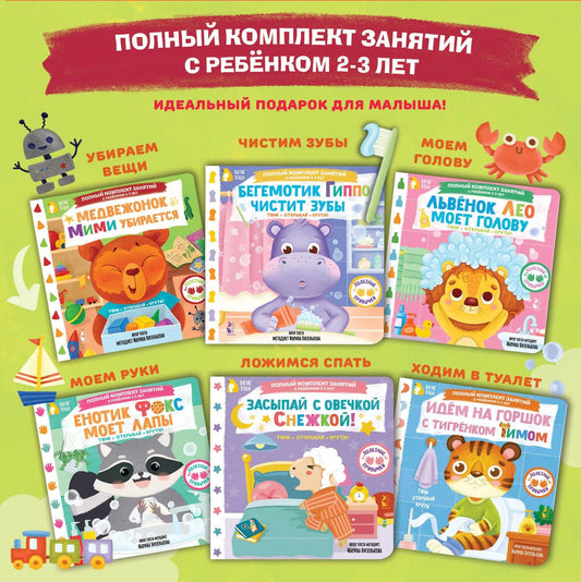 Полный комплект занятий с ребёнком 2-3 лет. 6 книг в коробке в комплекте (Марина Низенькова) - обложка