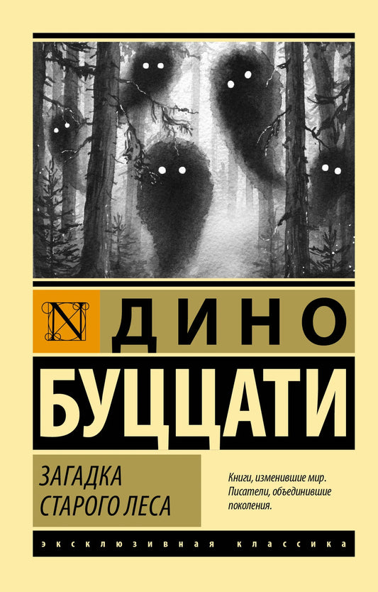 Обложка книги "Загадка Старого Леса" Sovabooks, современная российская художественная литература, иллюстрации на фоне леса