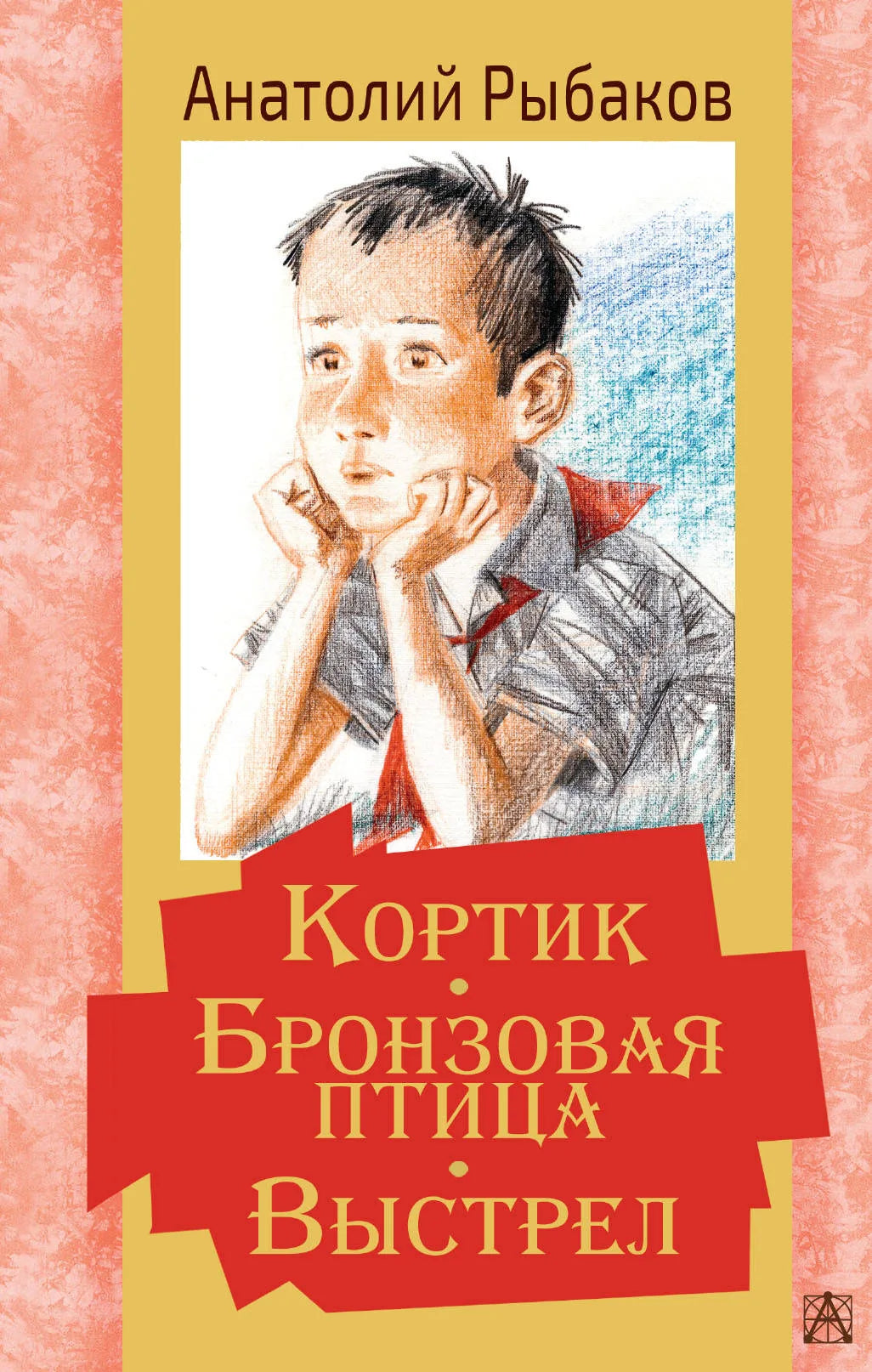 Детская книга "Кортик. Бронзовая птица. Выстрел" Sovabooks, обложка с изображением бронзовой птицы и оружия