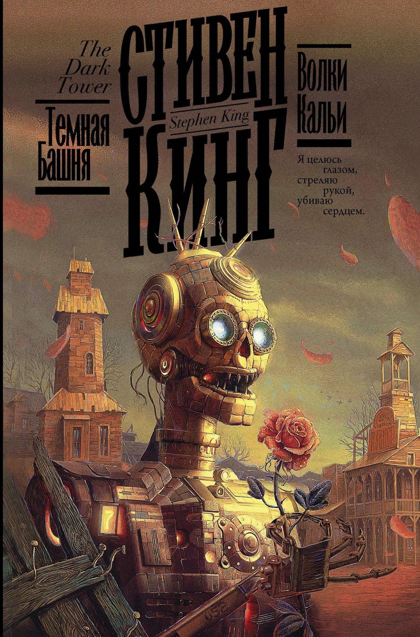 Обложка книги "Волки Кальи" от Sovabooks, российский роман в жанре хоррор, изображение на светлом фоне.