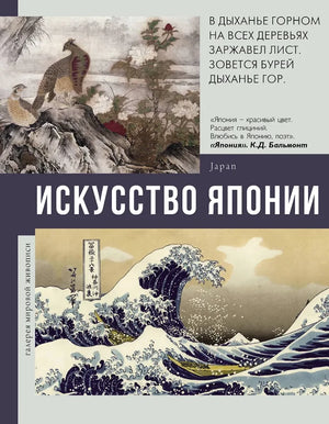 Книга "Искусство Японии" Sovabooks о культуре и искусстве Японии, твердая обложка, изображение книги на белом фоне