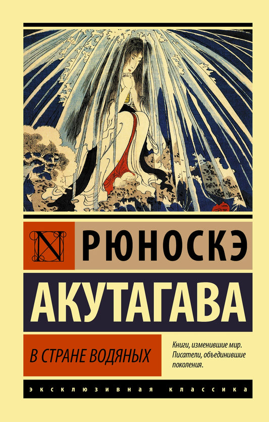 Обложка книги "В стране водяных" — российский роман классика Sovabooks, иллюстрированная книга по фантастической литературе
