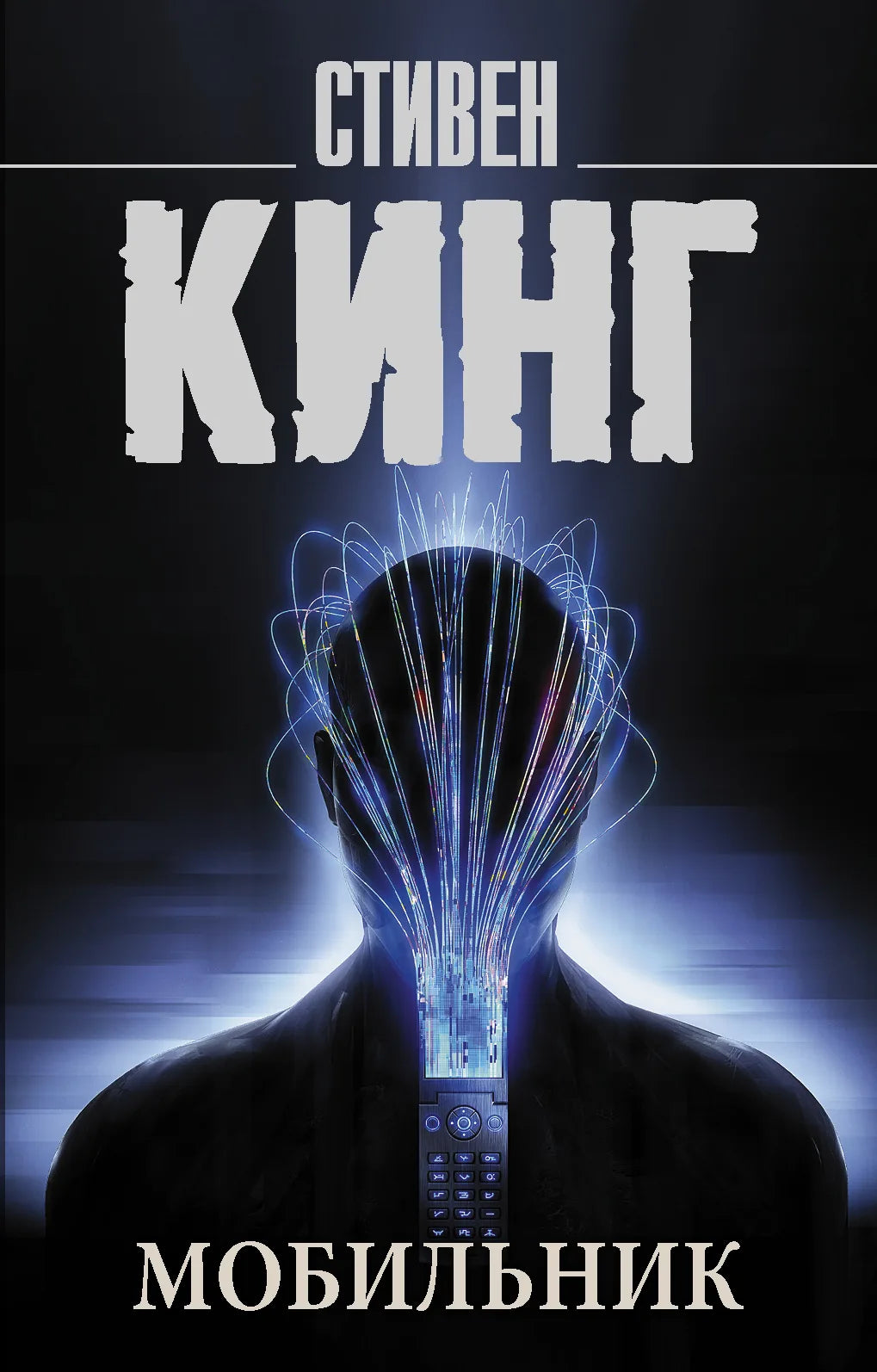 Обложка книги ужасов Sovabooks на русском языке, изображение с уникальным кодом, яркое оформление и название.
