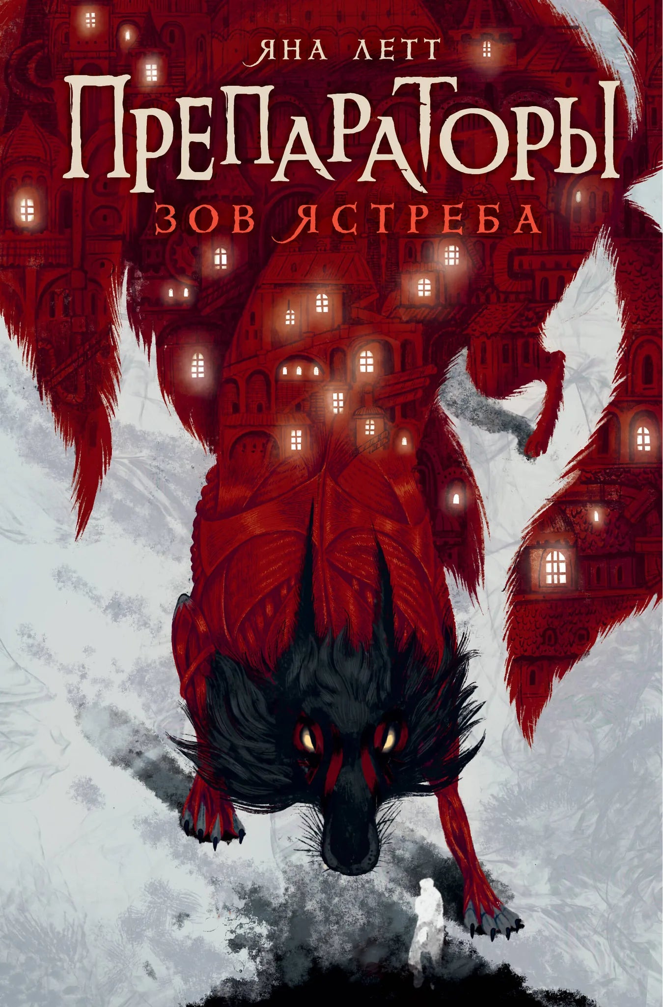 Препаратор Зов ястреба от Sovabooks, изображение обложки книги с названием и иллюстрацией ястреба.