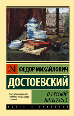 Редкая книга по русской литературе из серии Sovabooks, научное и образовательное издание, изображение обложки.