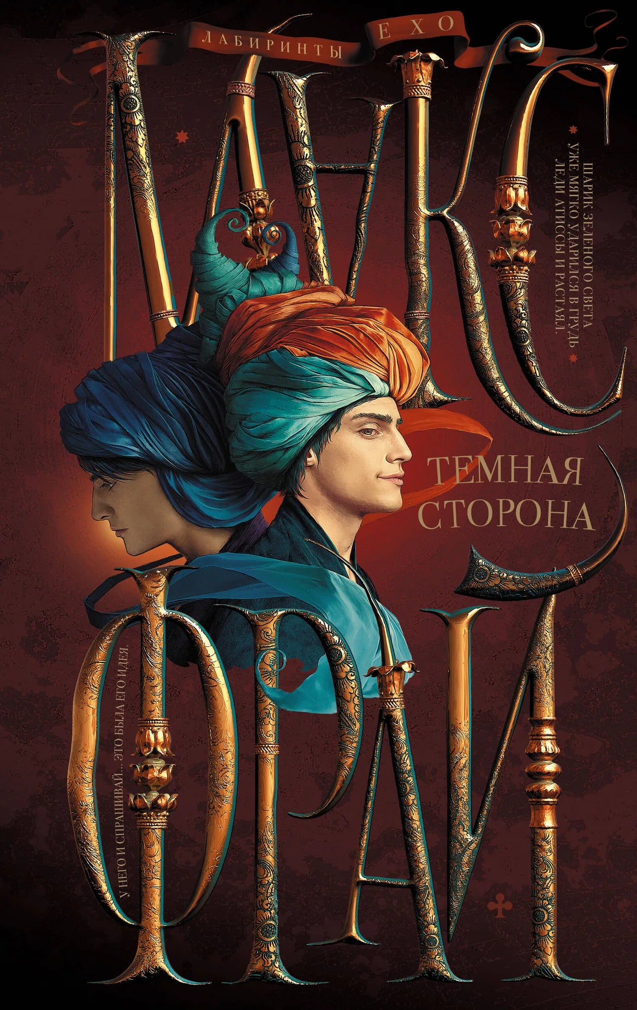 Обложка книги "Темная сторона" русская фантастика и научная фантастика от Sovabooks, изображение с ISBN 9785171544454.