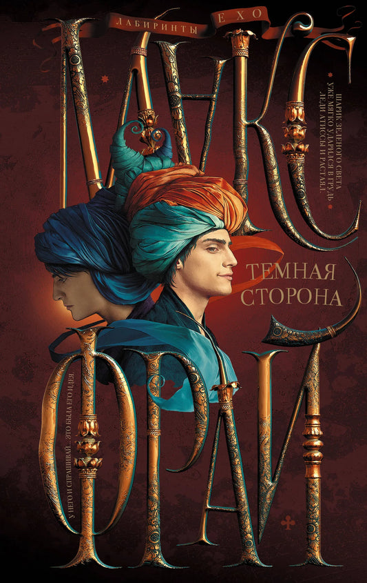 Обложка книги "Темная сторона" русская фантастика и научная фантастика от Sovabooks, изображение с ISBN 9785171544454.